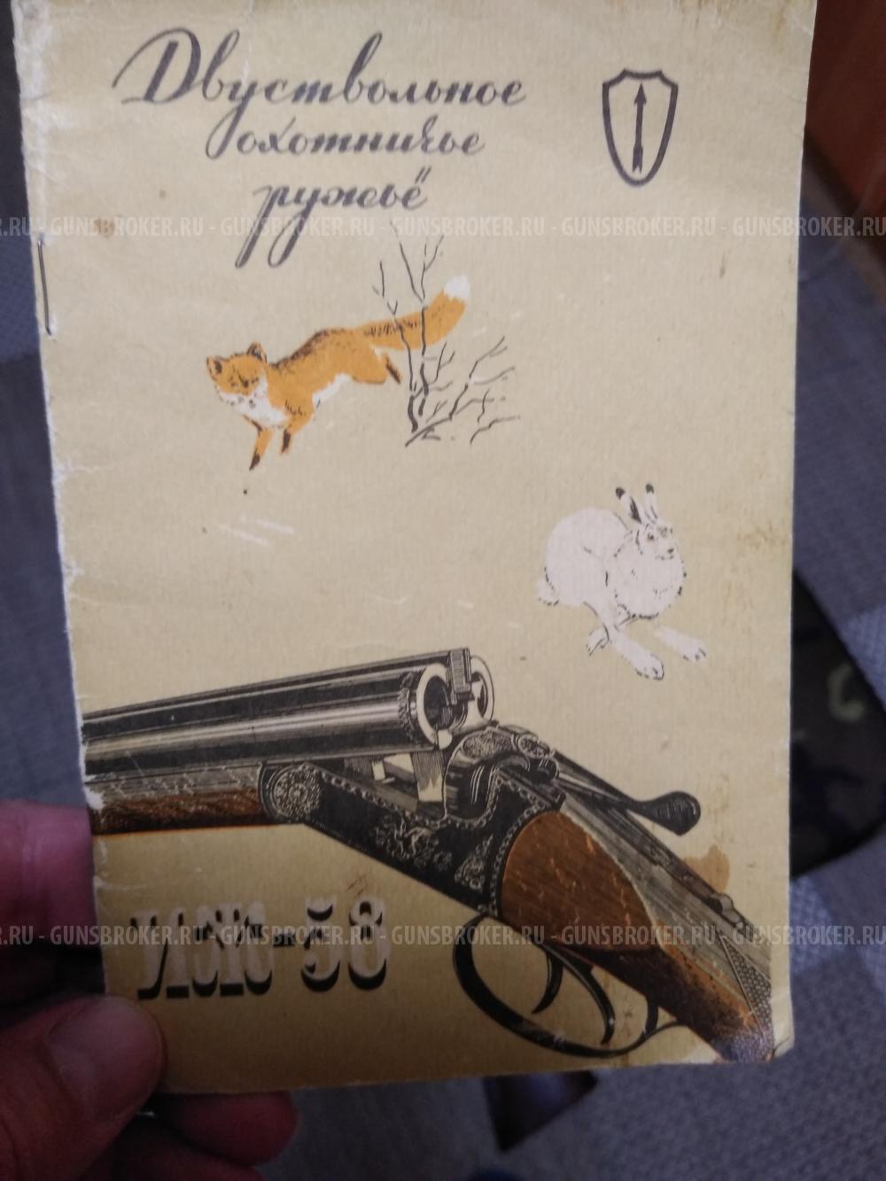 Продам ИЖ-58 ,16к.