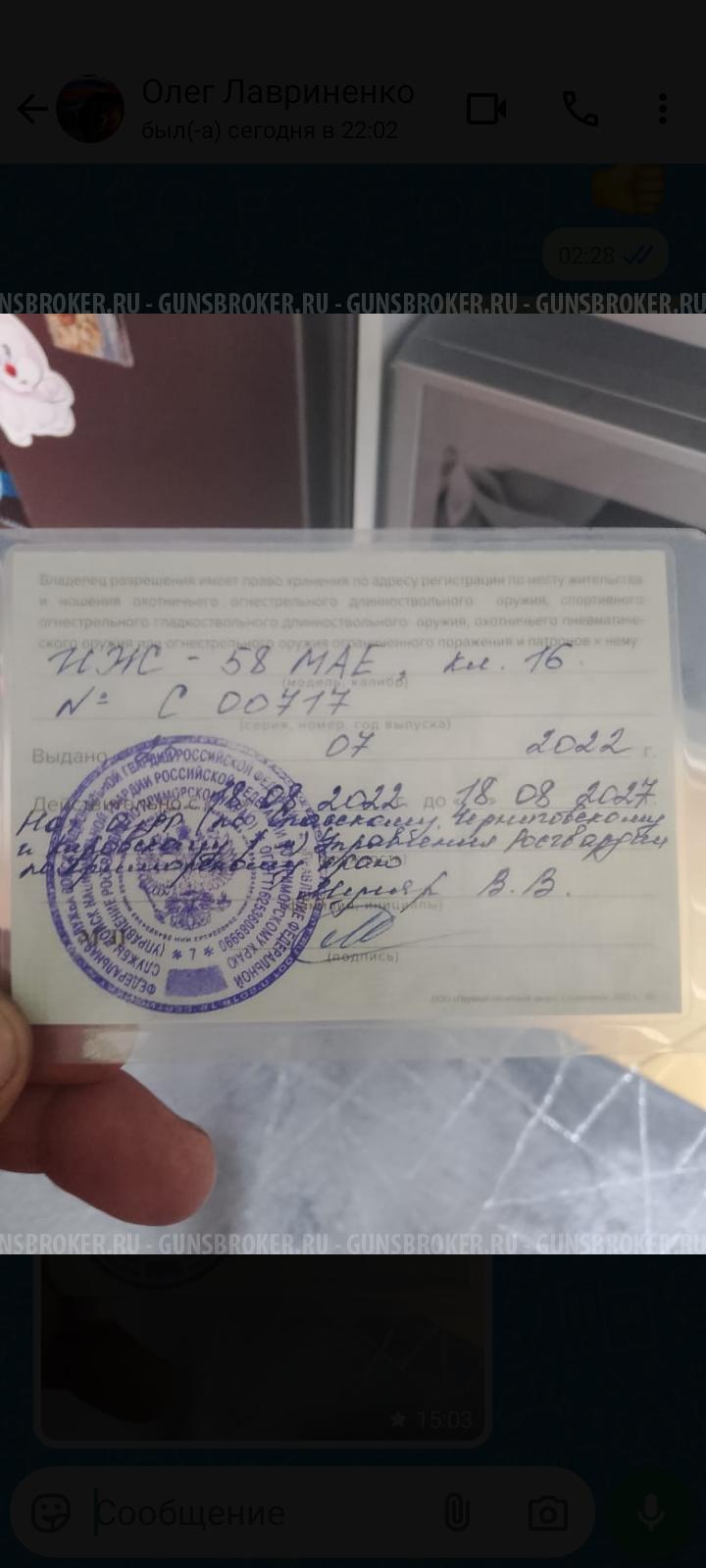 Продам Иж-58 МАЕ кал.16