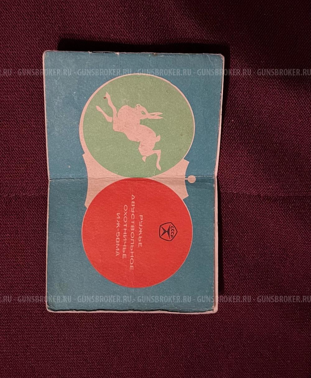 Продам ИЖ-58МА Калибр 16/70