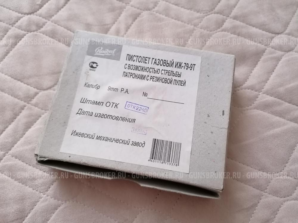 Продам ИЖ 79 9Т Газовотравматический