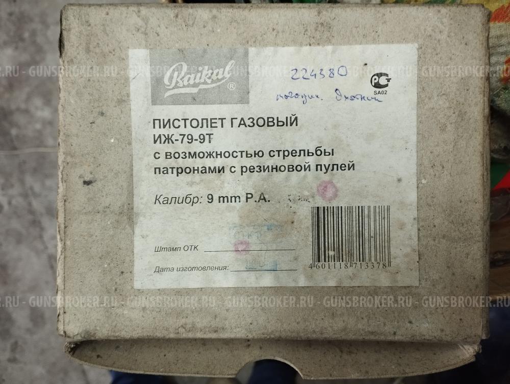Продам ИЖ-79-9Т калибр 9 mm P.A.