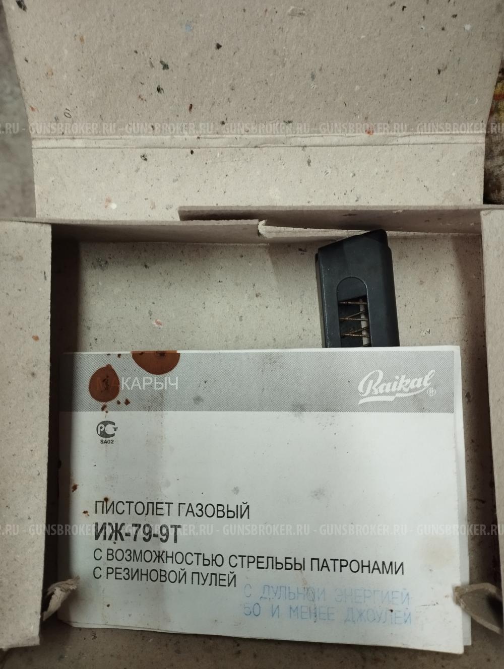 Продам ИЖ-79-9Т калибр 9 mm P.A.