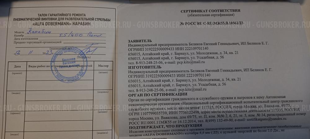 Продам карабин АльфаДоберман 5,5  3Дж.