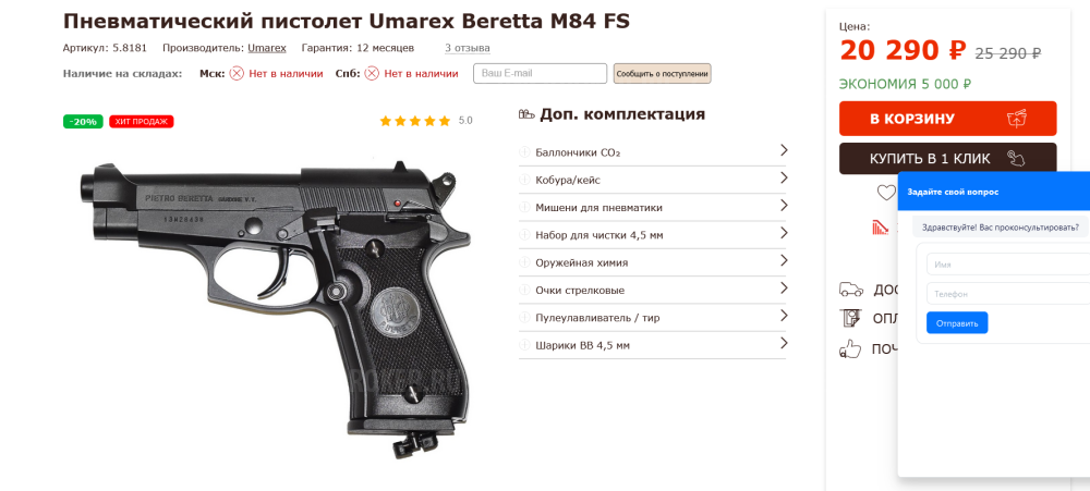 Umarex Beretta M84 FS ПРОДАН