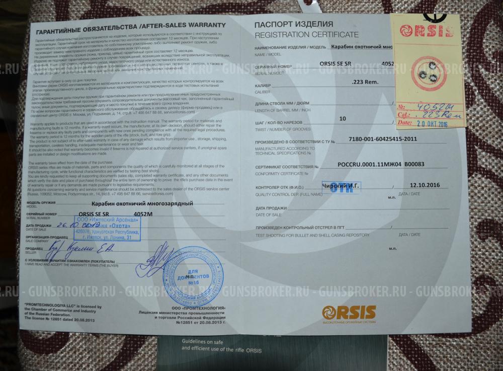 Продам карабин ORSIS SE SR HUNTER 223 Rem 