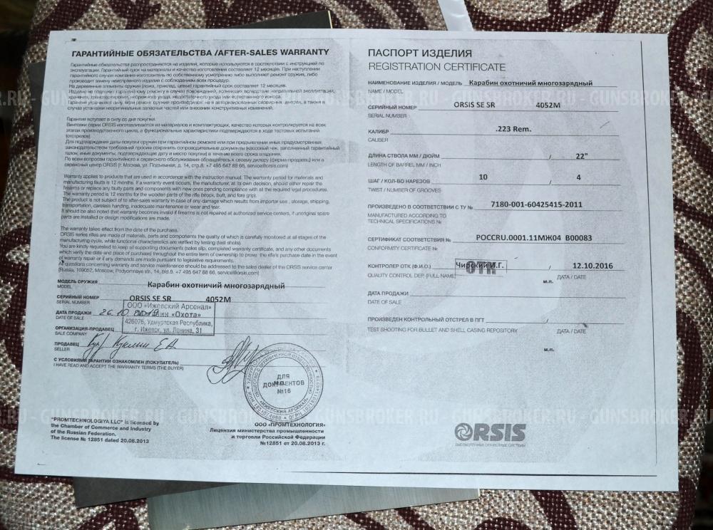 Продам карабин ORSIS SE SR HUNTER 223 Rem 