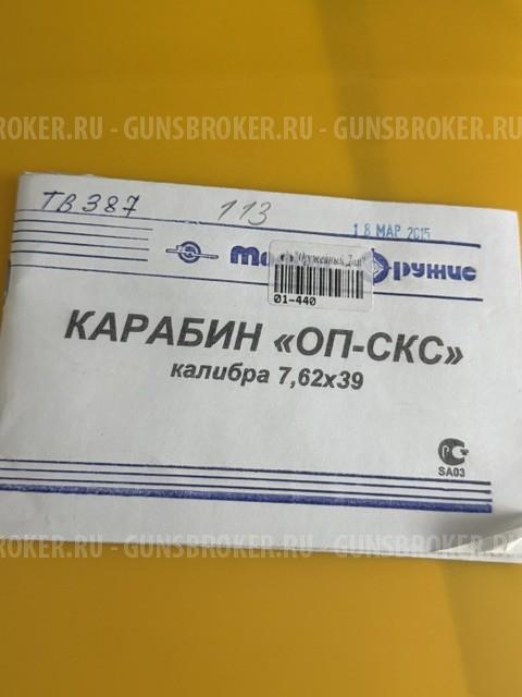 продам Карабин СКС 7,62х39  