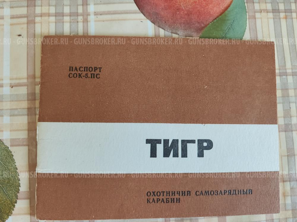 Продам карабин Тигр 7,62х54R, Ижмаш 1993, ствол 530, родной ПСО-1, Пермь