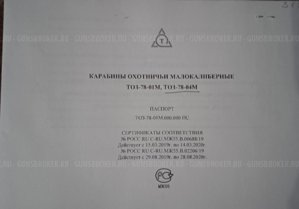 Продам карабин ТОЗ 78-04М с резьбой.