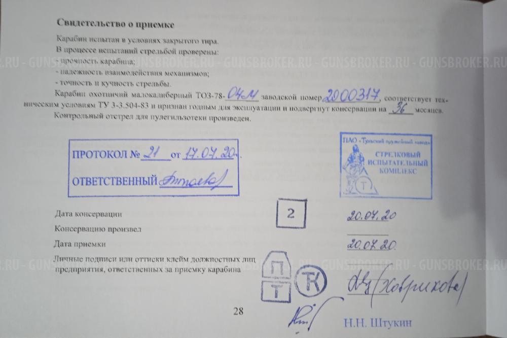 Продам карабин ТОЗ 78-04М с резьбой.