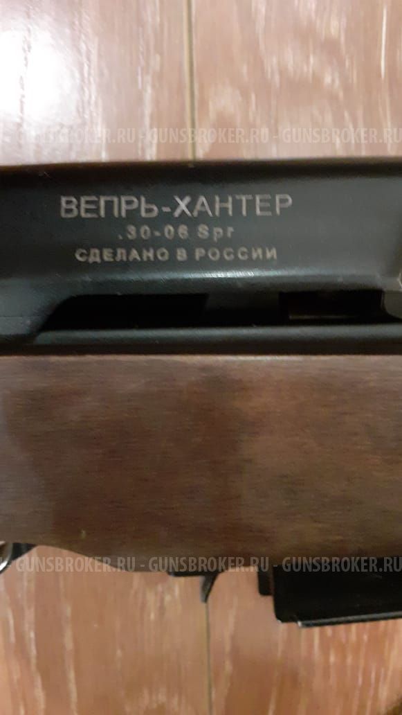 Продам карабин Вепрь - Хантер 30-06 Sprg.
