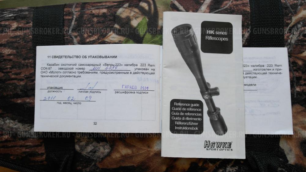 ПРОДАМ. Карабин Вепрь-223 .223Rem (СОК-97)