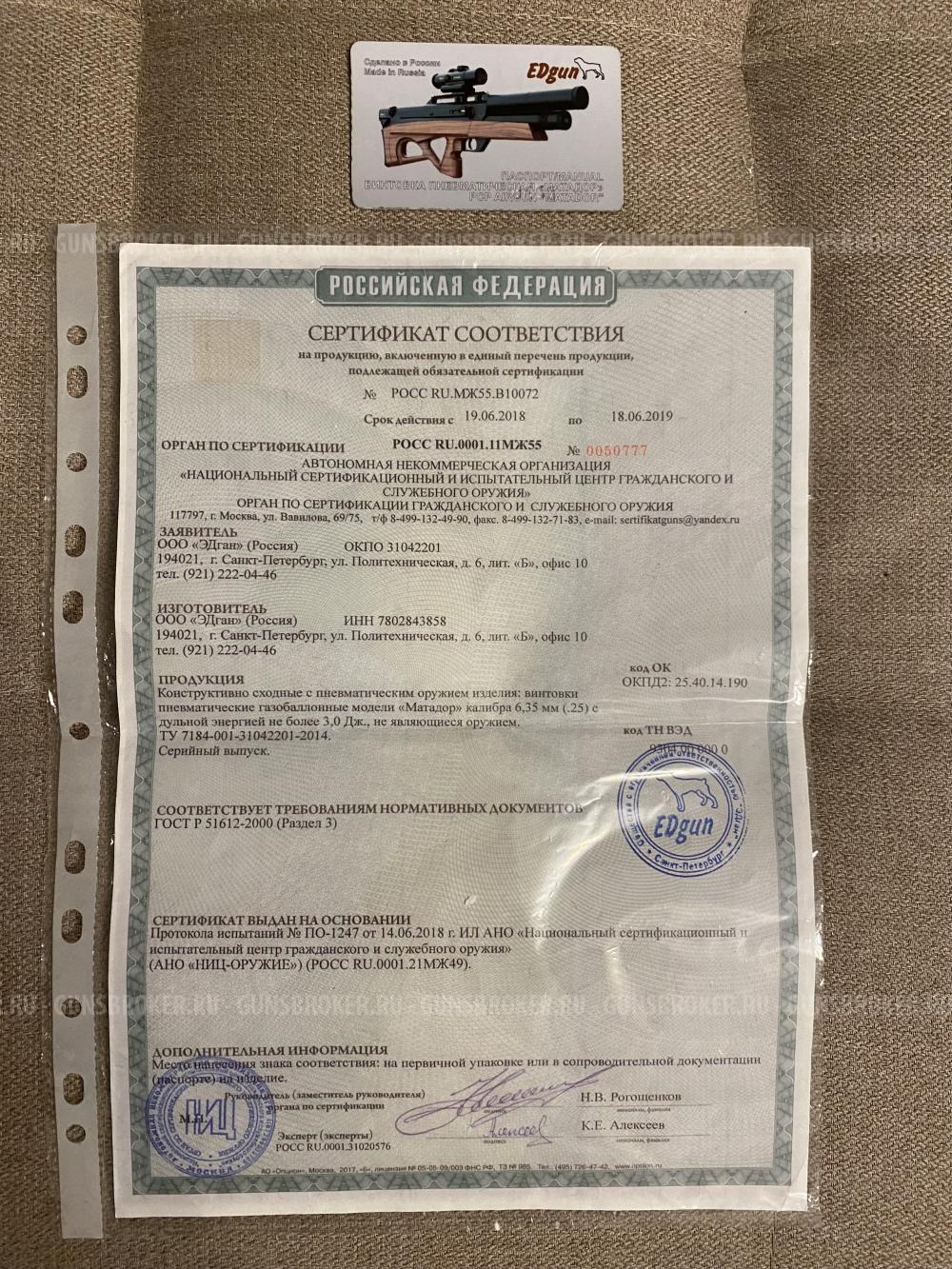 Продам комплект PCP винтовку Edgun Matador R5M long. Калибр 6.35