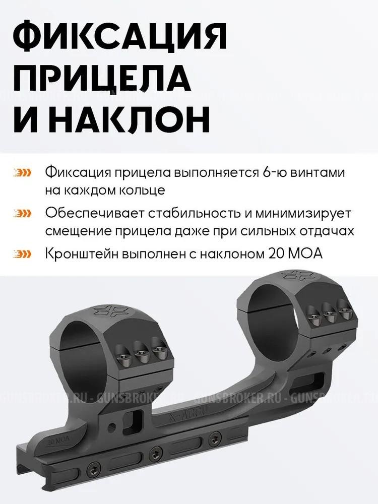 Продам кронштейн Vector Optics X-ACCU 34 мм 20 MOA