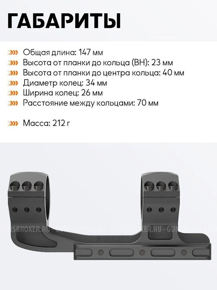 Продам кронштейн Vector Optics X-ACCU 34 мм 20 MOA