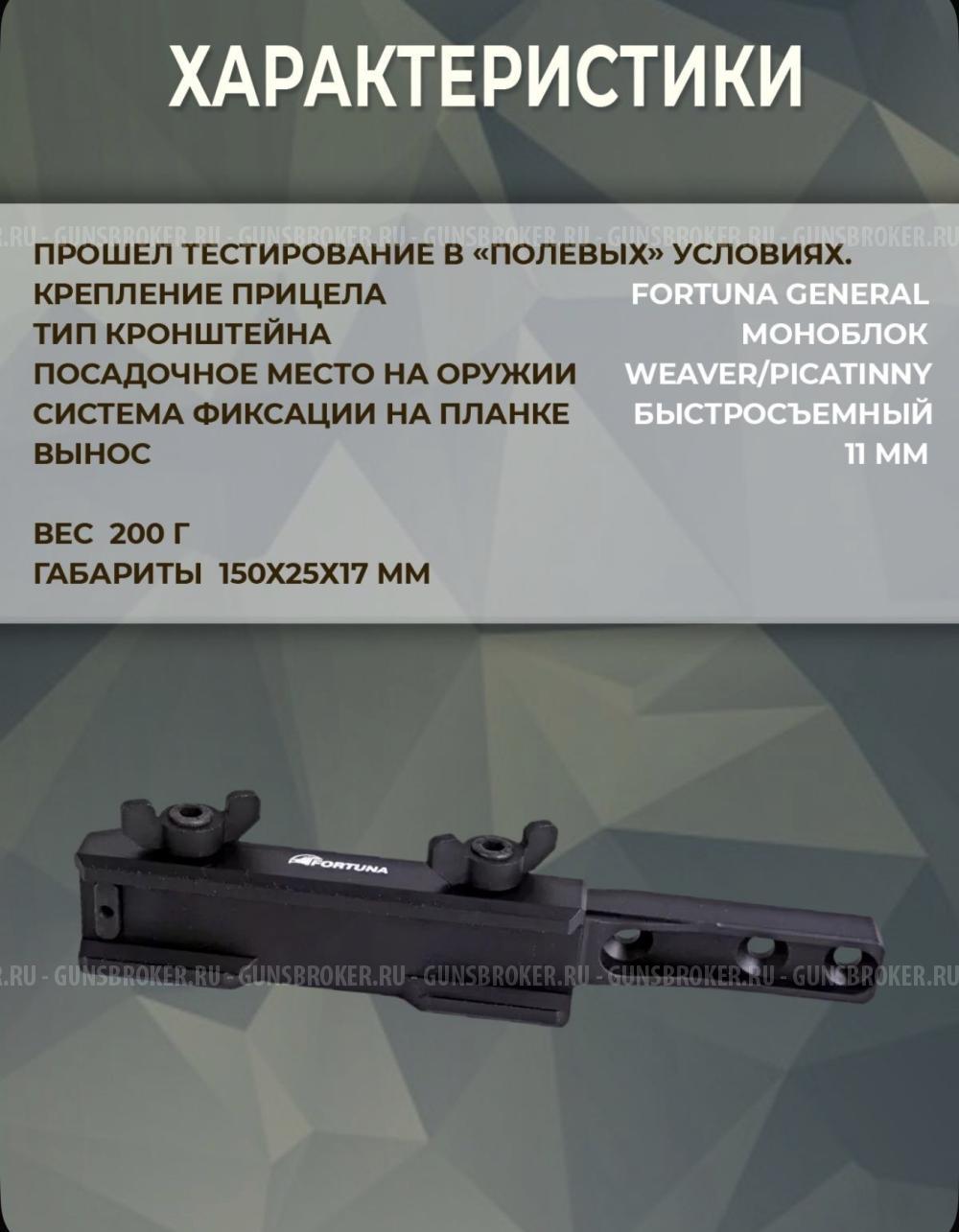 Продам Кронштейн Weaver/Picatinny для Fortuna Arkon Alfa ll