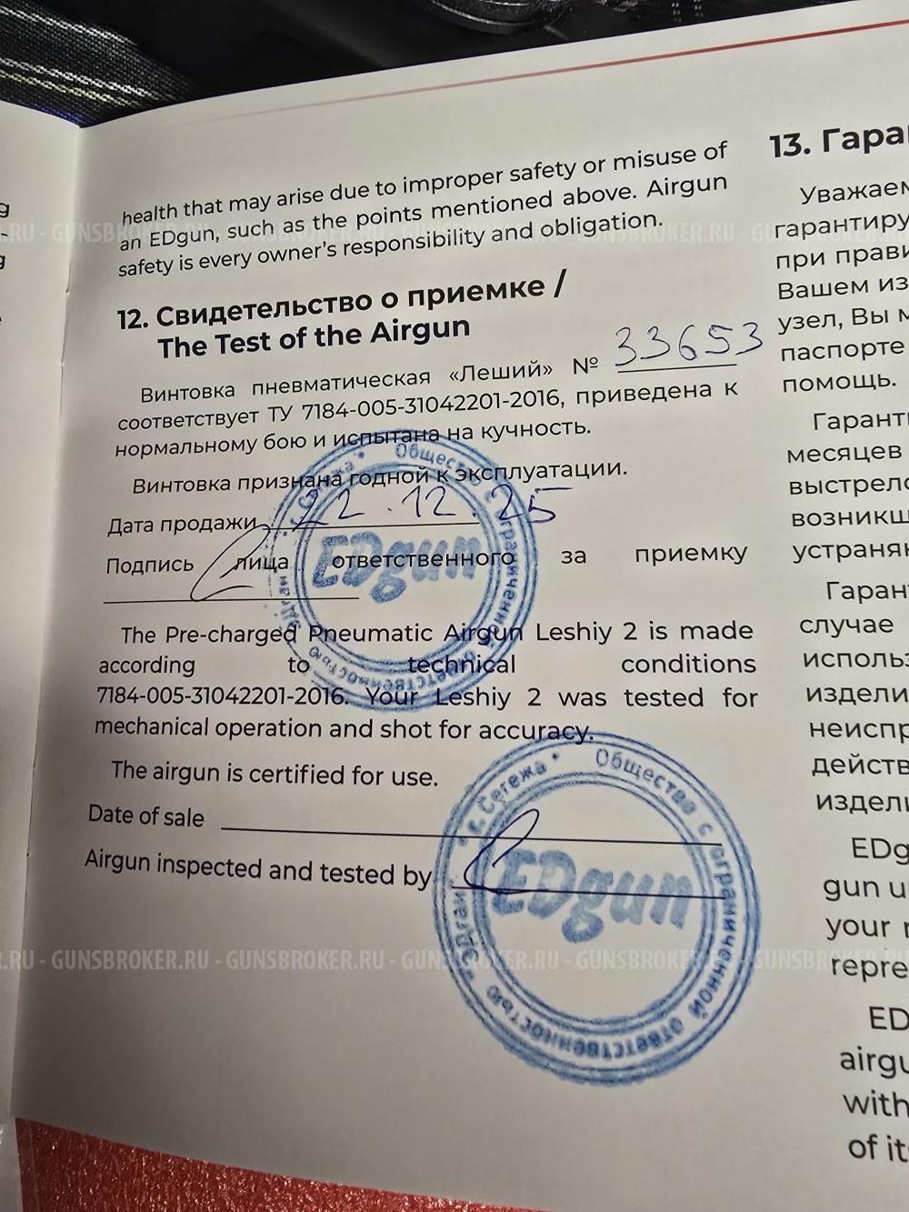Продам Леший-2 7мм.
