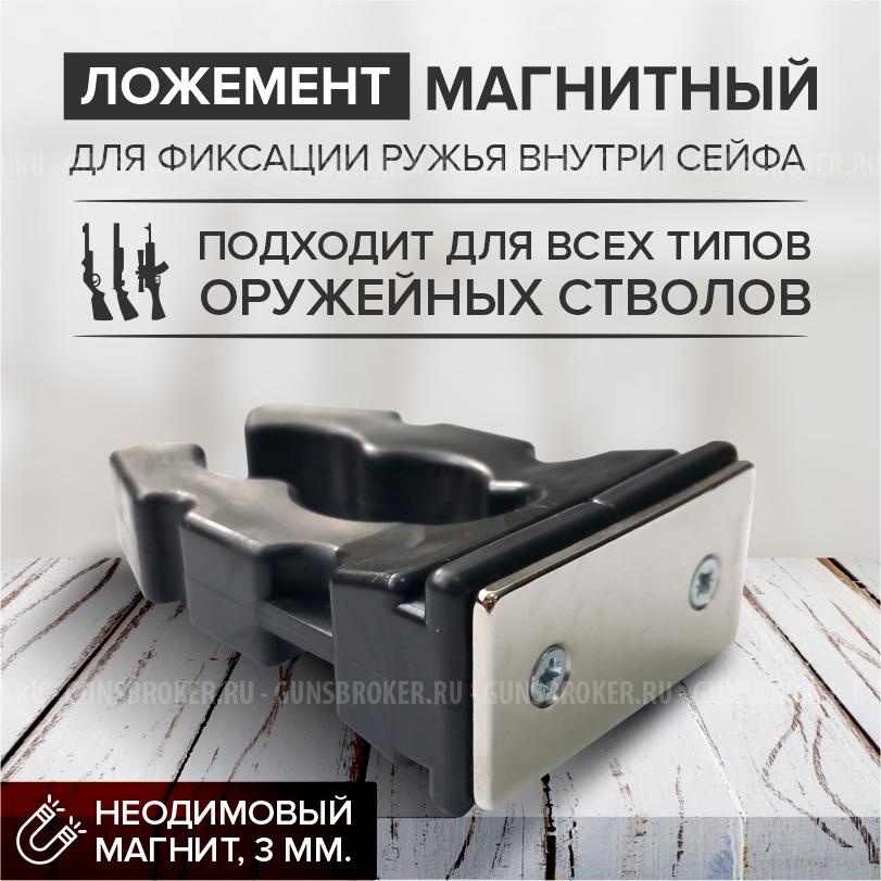 Продам ложементы (держатели) для крепления ружья в оружейном сейфе