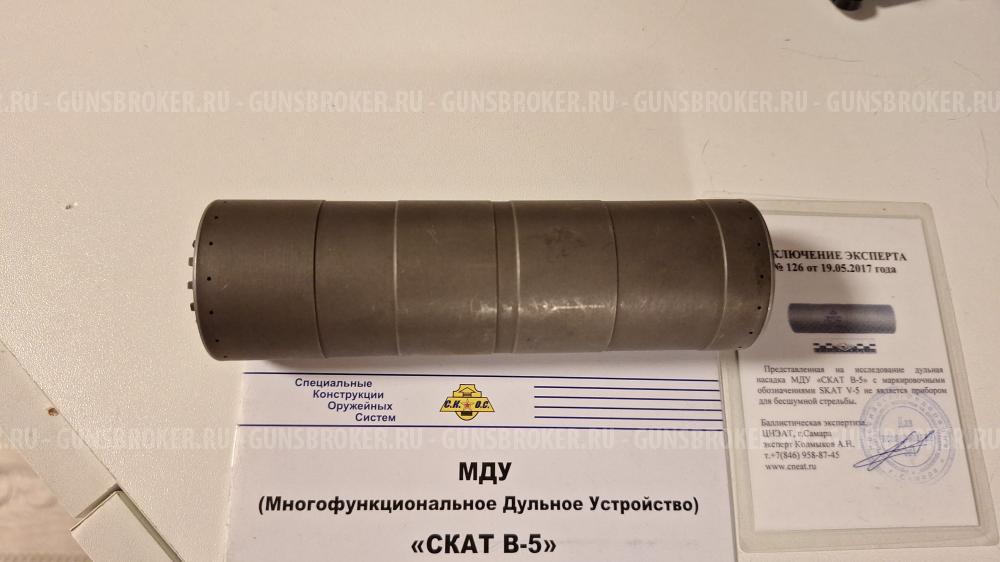Продам МДУ СКАТ В-5 (титан)