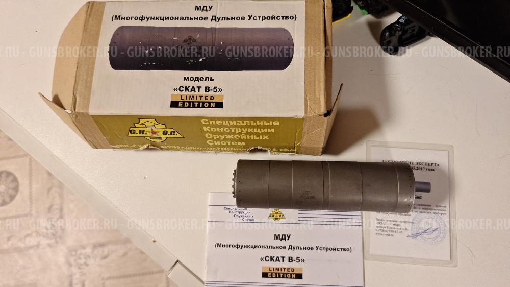 Продам МДУ СКАТ В-5 (титан)