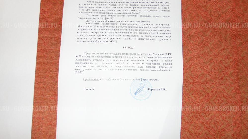 Продам ММГ ПМ.
