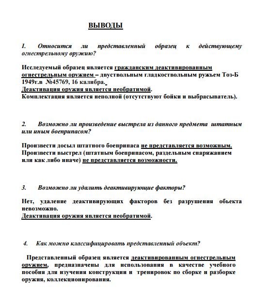 Продам ММГ ружья ТОЗ-Б