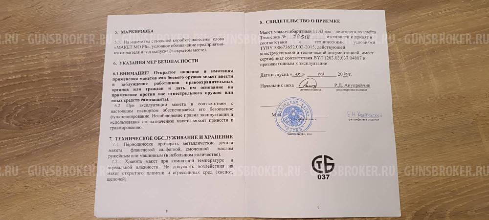 Продам ммг Томпсон THOMPSON М1