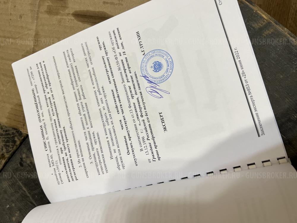 Продам МП-40 (оригинал 1941г) схп