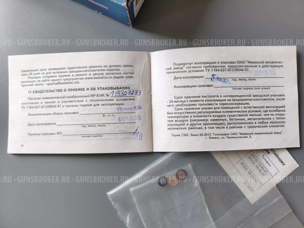 МР-654-32 из боевого 2013г.