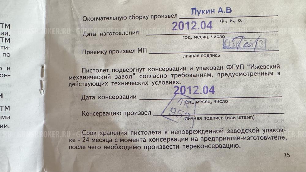 Продам MP-79-9TM