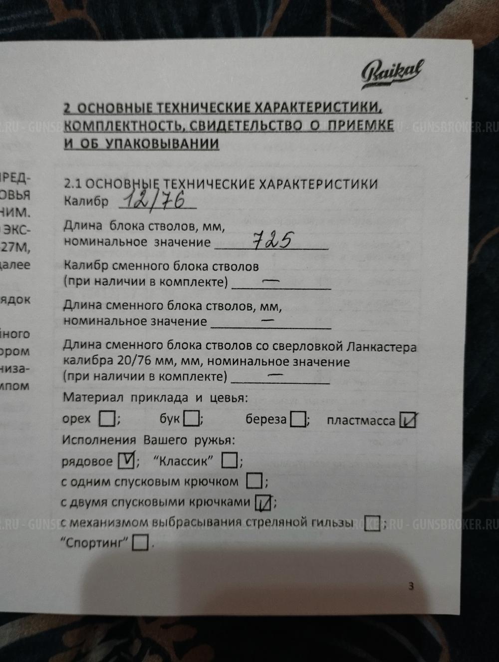 Продам МР 27М 12/76