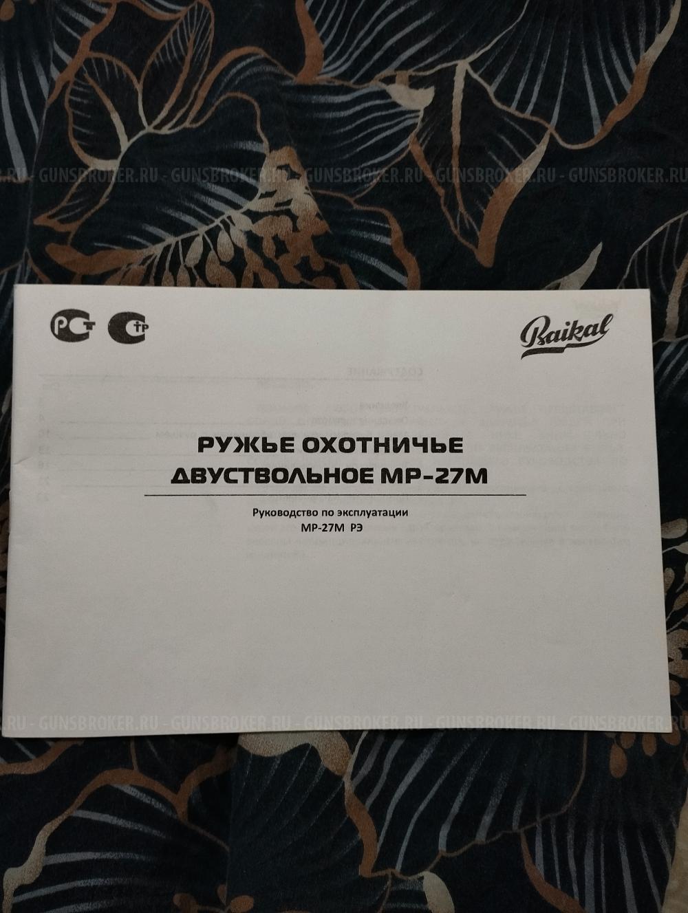 Продам МР 27М 12/76