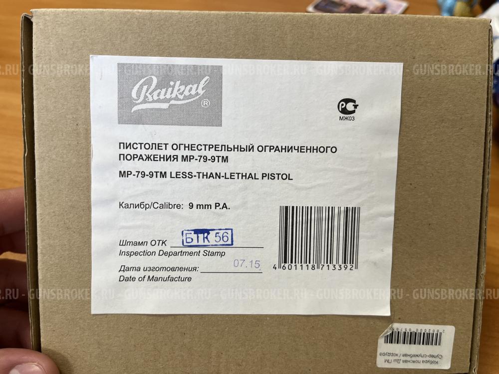 Продам МР-79-9ТМ