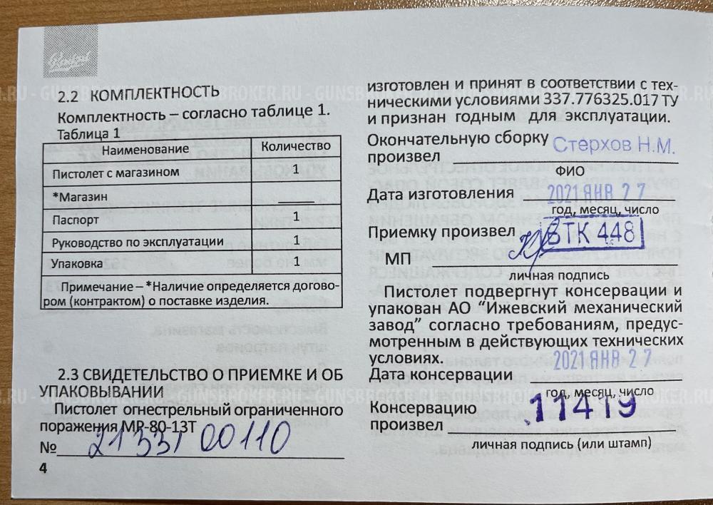 Продам МР-80-13Т 45 Rubber