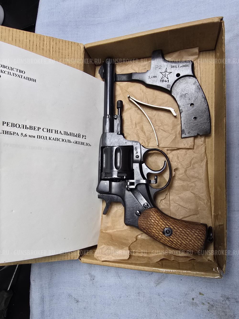Продам Наган сигнальный Р2 1941 год. Барнаул.