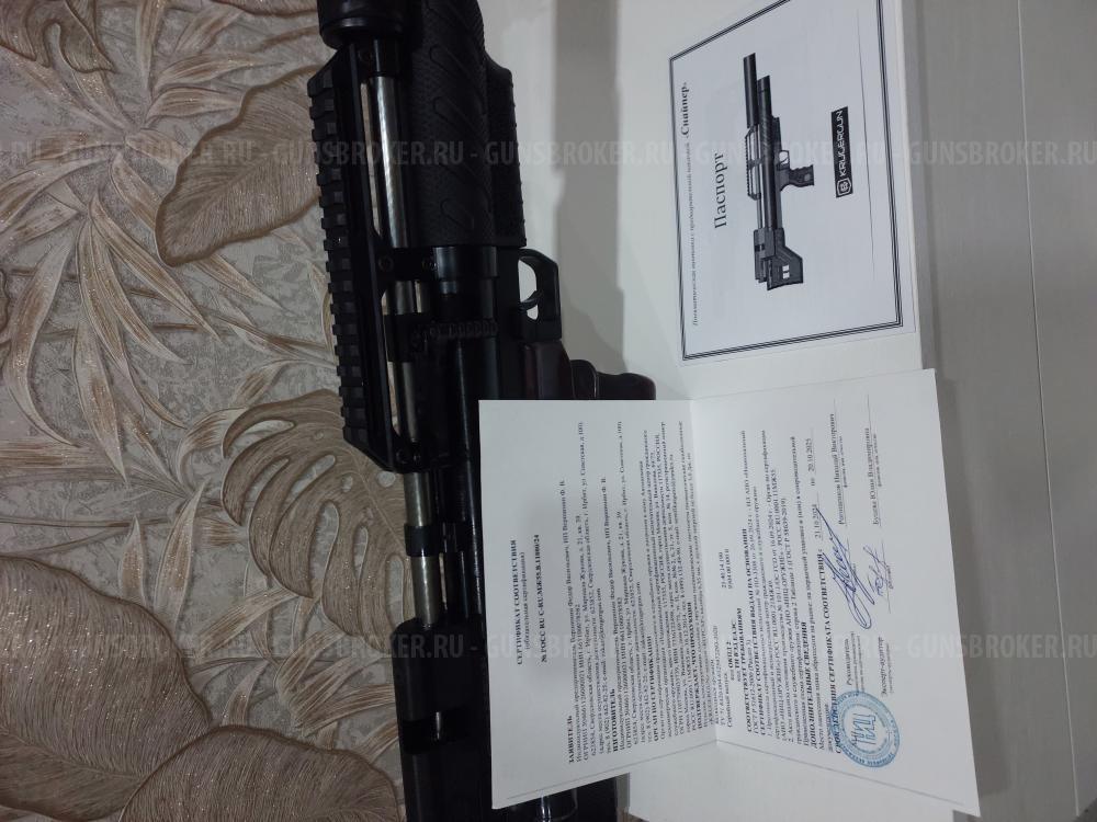 Продам новую Крюгерган снайпер 5.5-прямоток передний взвод