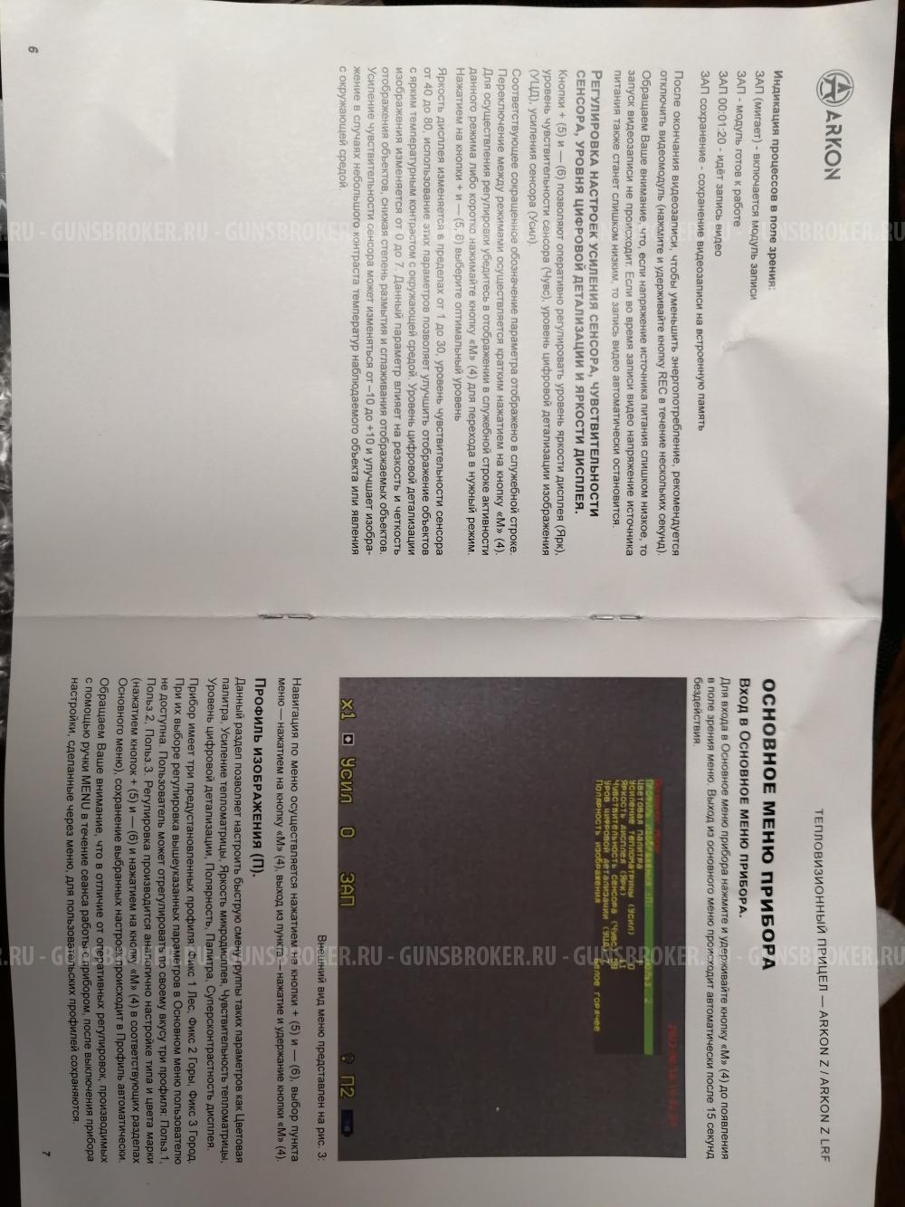 Продам новый тепловизионный прицел Аrkоn Z в полном заводском комплекте