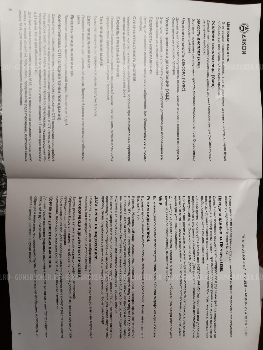 Продам новый тепловизионный прицел Аrkоn Z в полном заводском комплекте