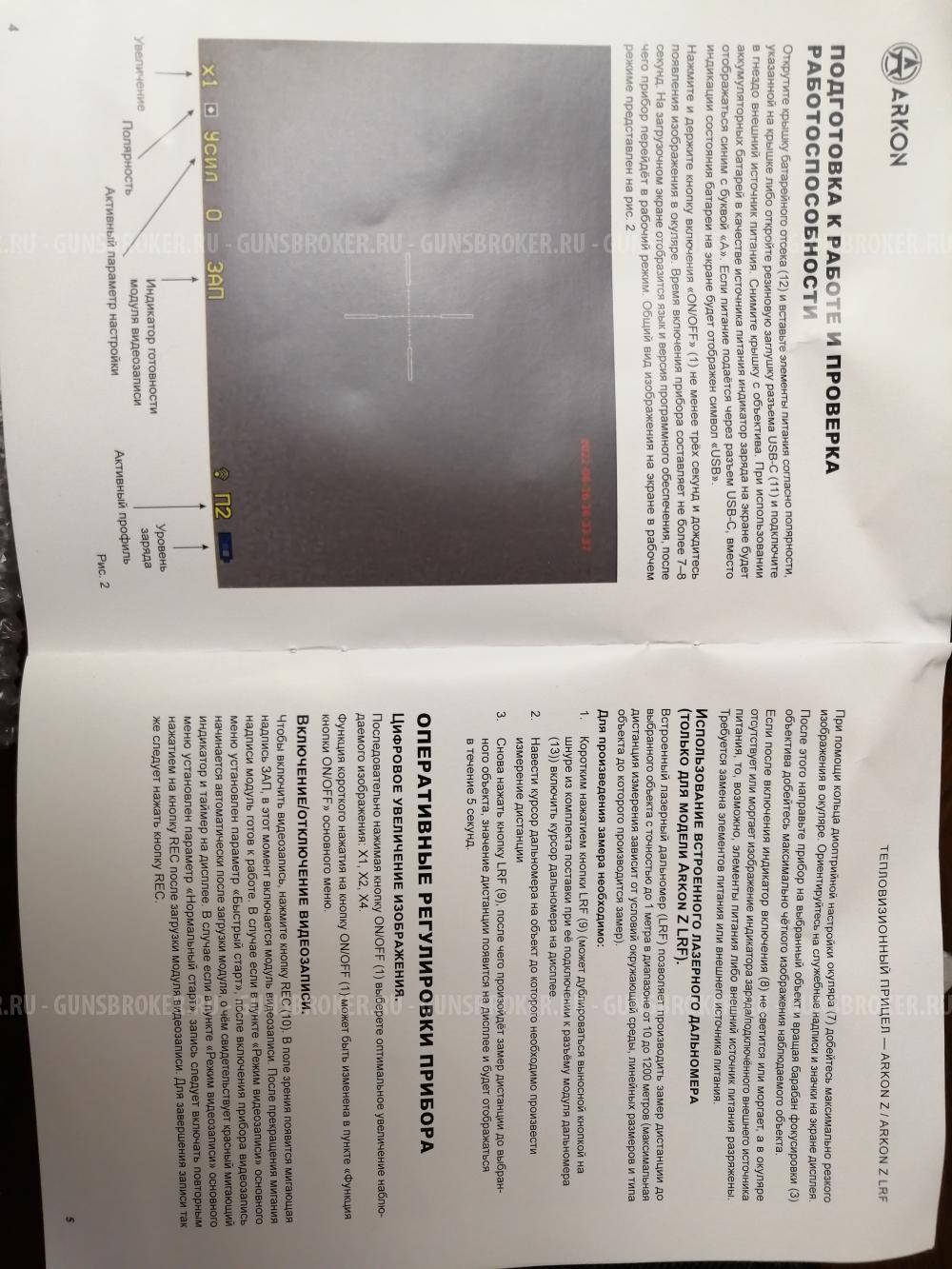 Продам новый тепловизионный прицел Аrkоn Z в полном заводском комплекте