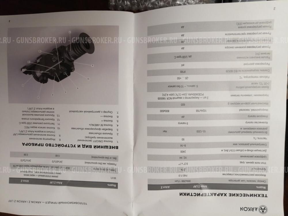 Продам новый тепловизионный прицел Аrkоn Z в полном заводском комплекте