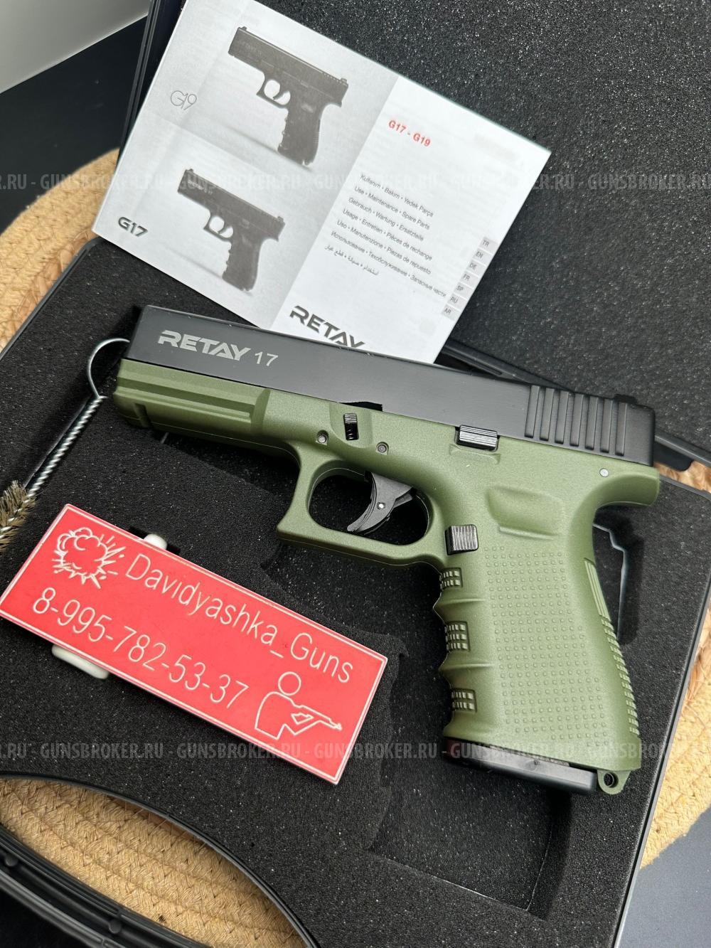 Охолощенный Retay 17 Green из старых партий