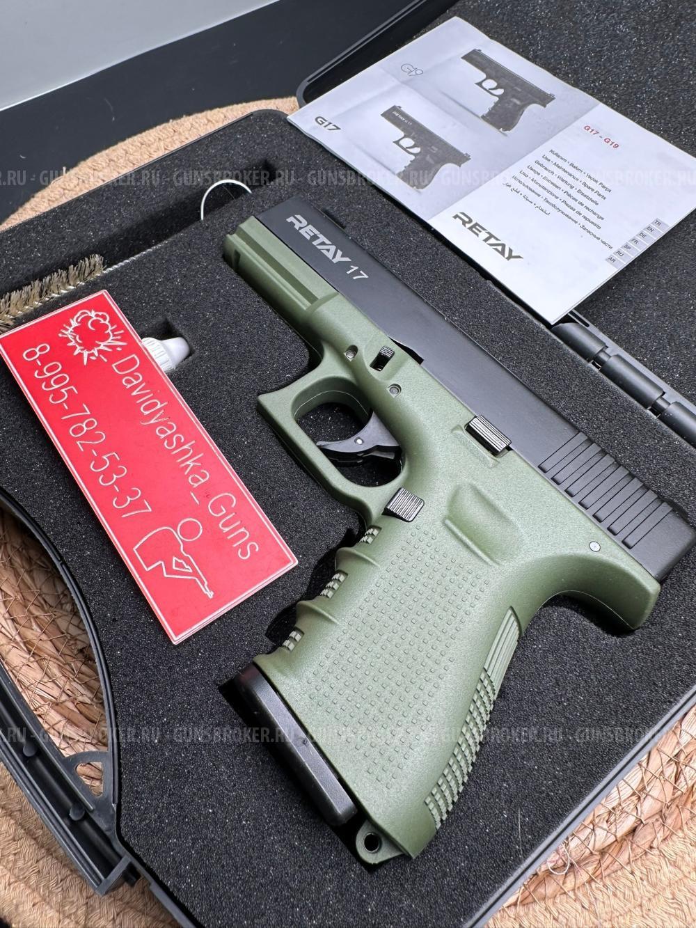 Охолощенный Retay 17 Green из старых партий