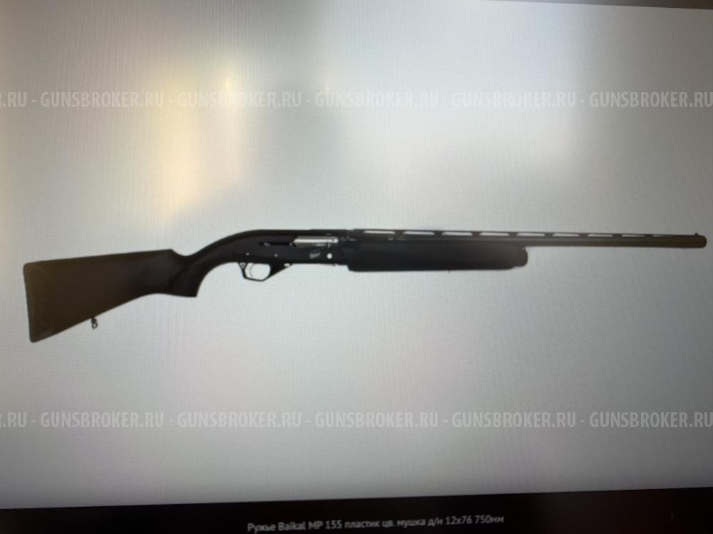 Продам охотничье ружье МР-155