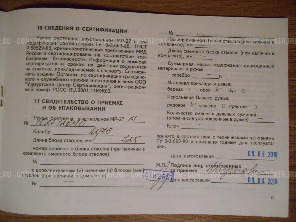 Продам охотничье ружье МР-27М 12 калибра вертикалка