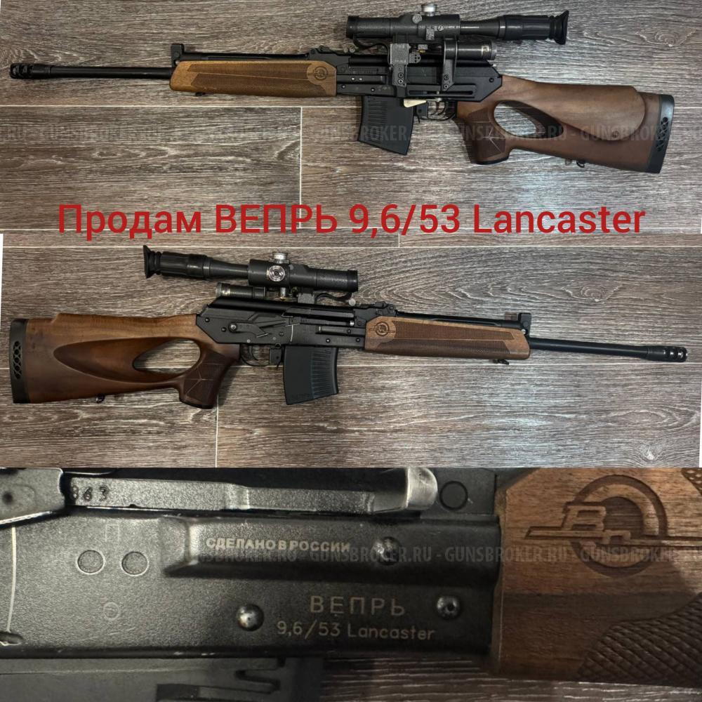Продам охотничий карабин ВЕПРЬ ВПО 221 01 калибра 9.6/53 lancaster с длиной ствола 520мм.