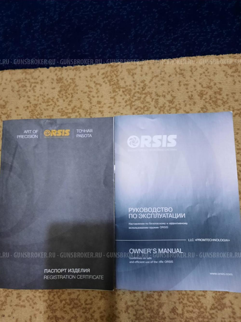 Продам Орсис-120