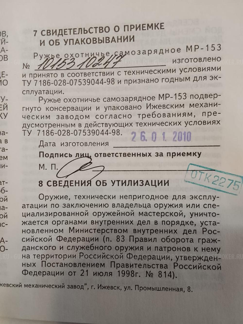 Продам оружие МР153