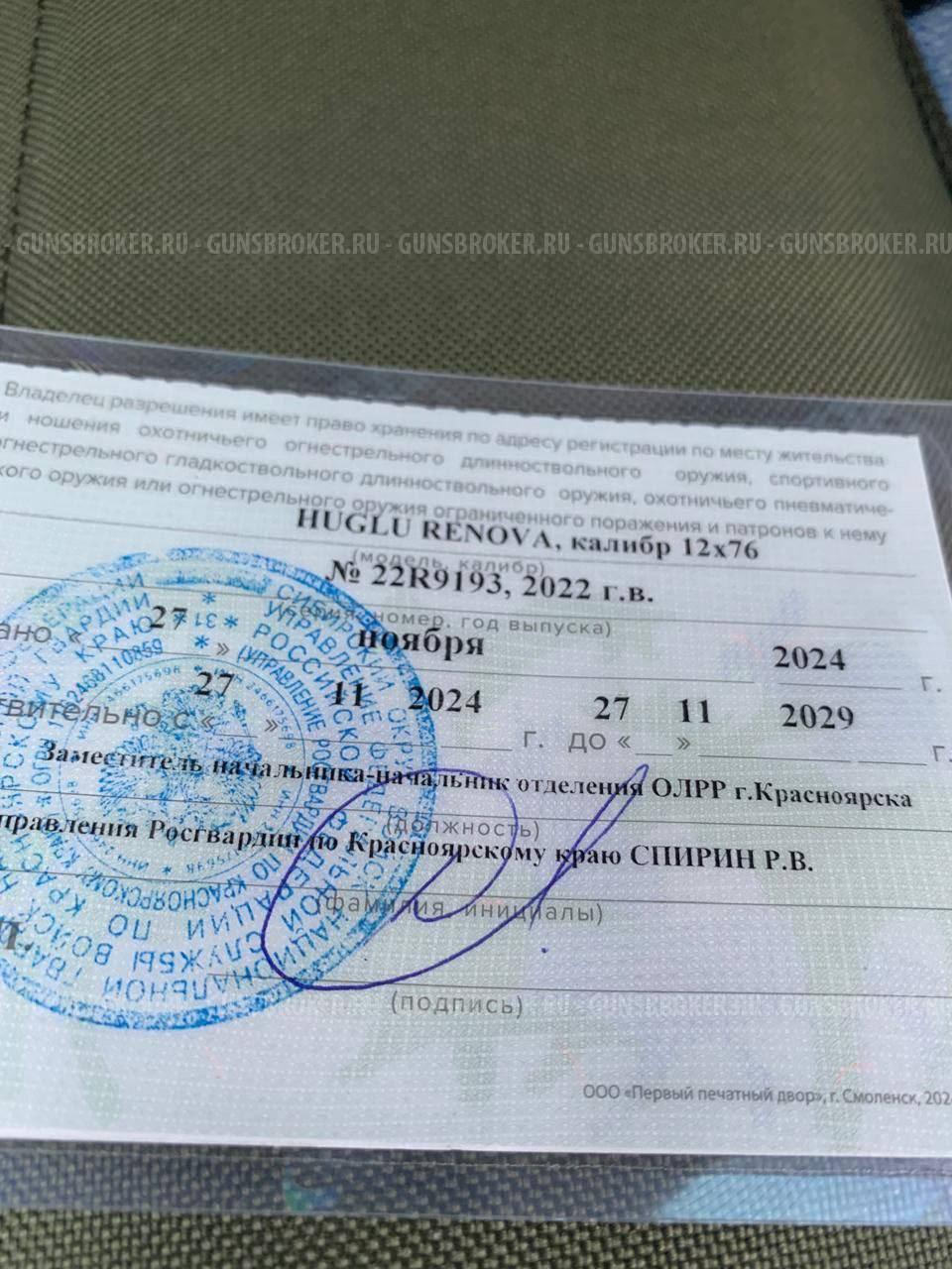 Продам отличное Ружье Huglu Renova Synthetic Black, к.12/76, L-760 мм.