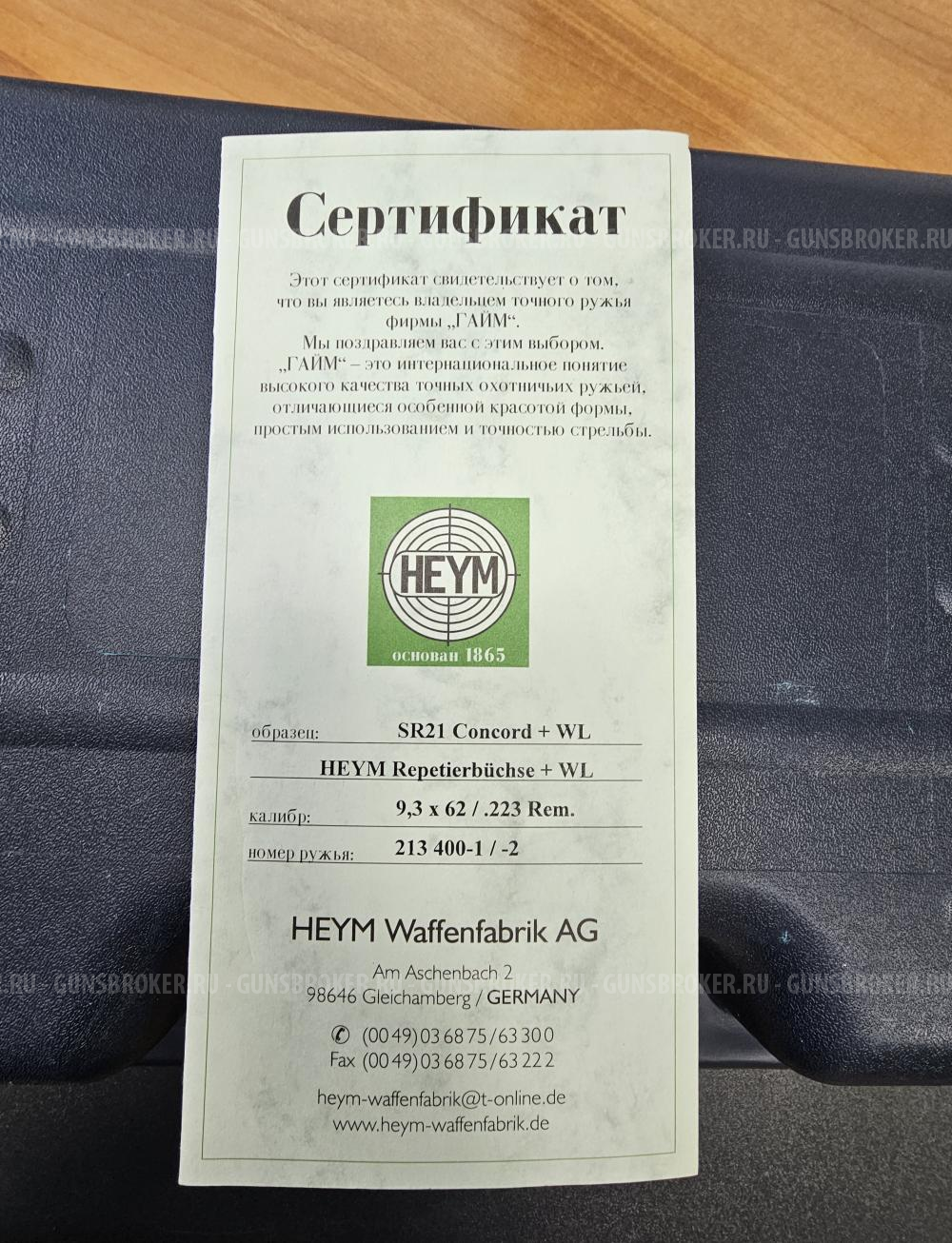 Продам пару карабинов HEYM SR21 калибр 9, 3x62, .223rem, 308win г. Екатеринбург