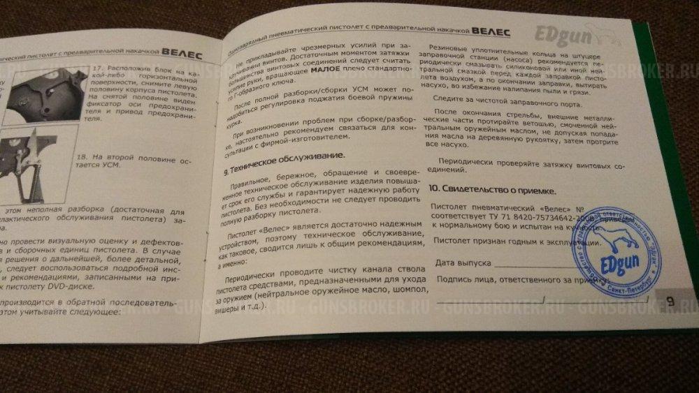 продам паспорта на велес леший 1